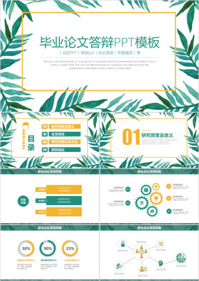 小清新毕业论文答辩ppt