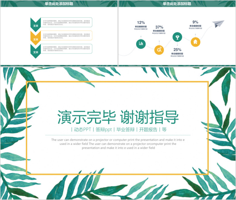 小清新毕业论文答辩ppt