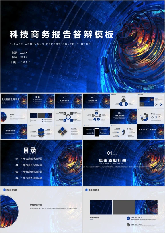 互联网科技商务年度报告答辩ppt