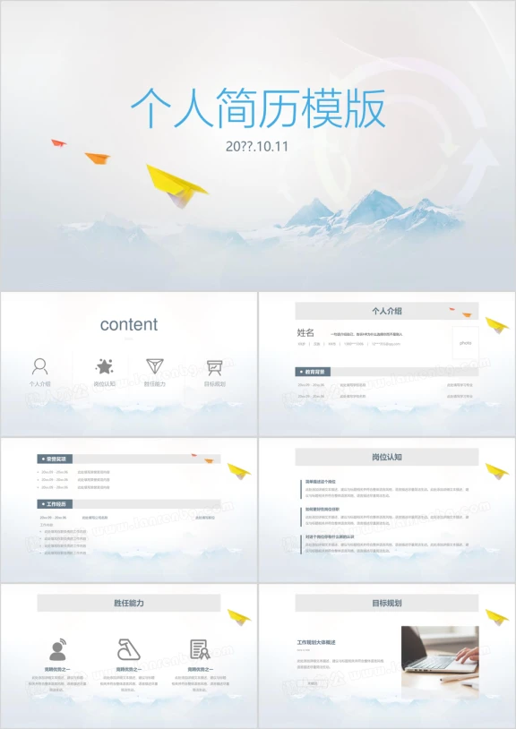 简约个人简历模板ppt