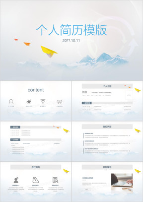 简约个人简历模板ppt