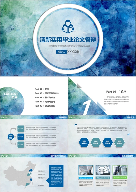 蓝色水墨风创意毕业论文答辩ppt模板
