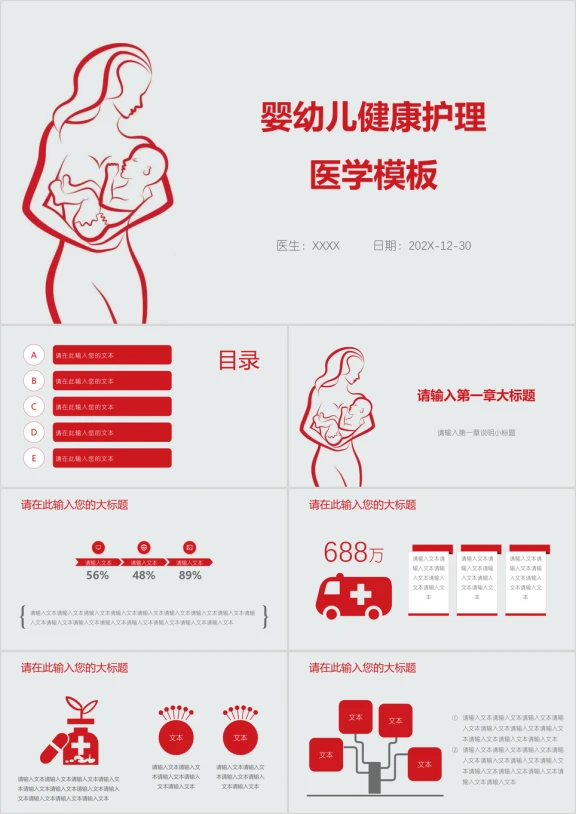婴幼儿健康护理医学模板ppt