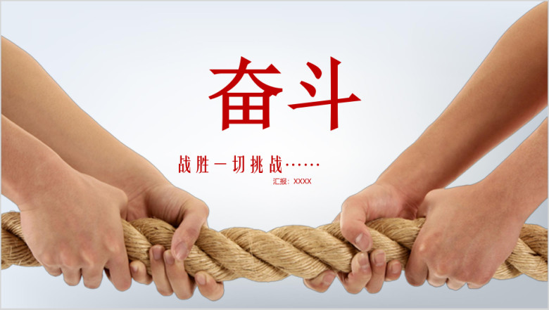 商务策划企业汇报ppt通用模板