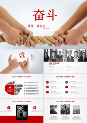 商务策划企业汇报ppt通用模板