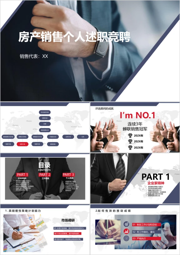 房地产销售个人述职竞聘ppt