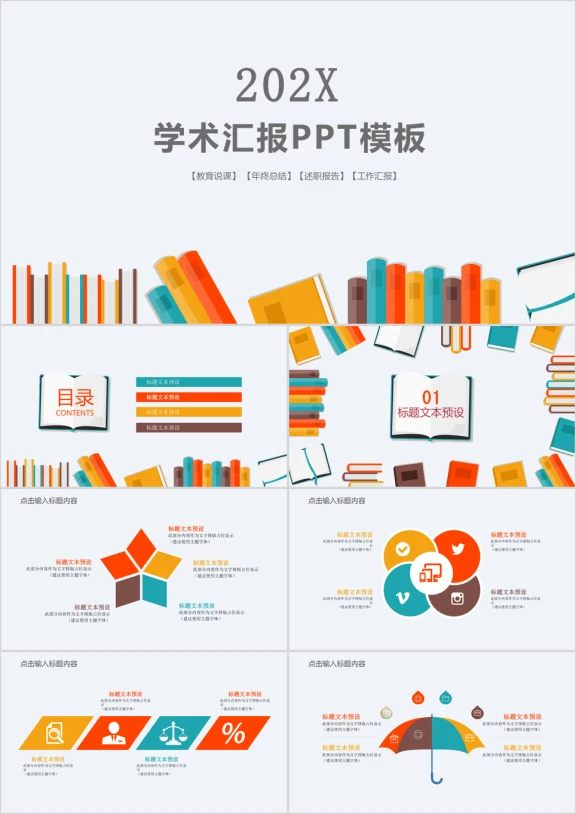 简约多彩几何学术汇报教育课件ppt