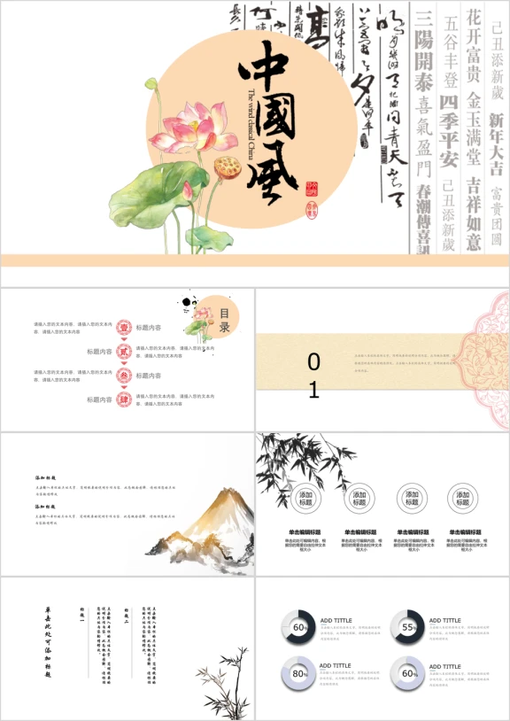 中国风之古韵书画ppt