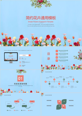 小清新简约花卉ppt