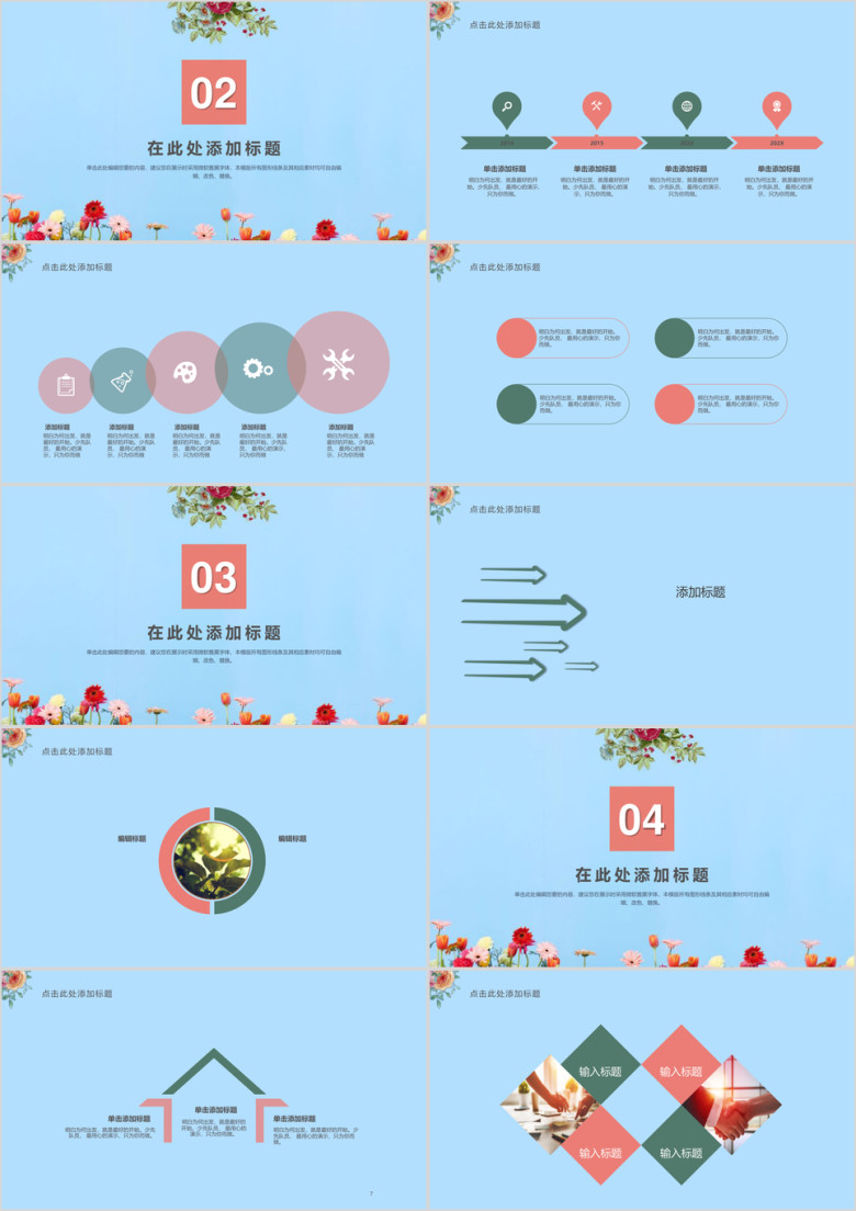 小清新简约花卉ppt