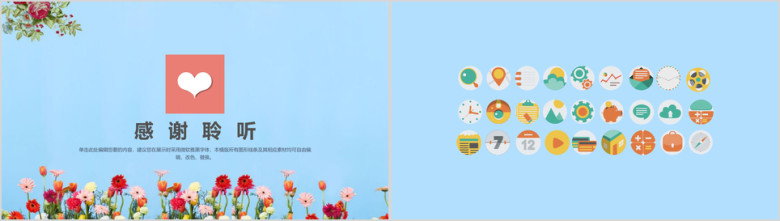 小清新简约花卉ppt