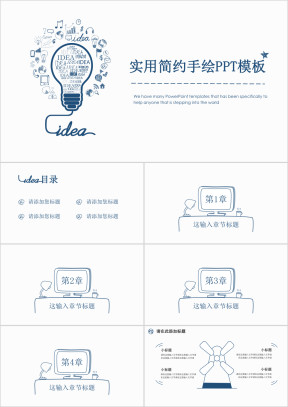 简约手绘风ppt