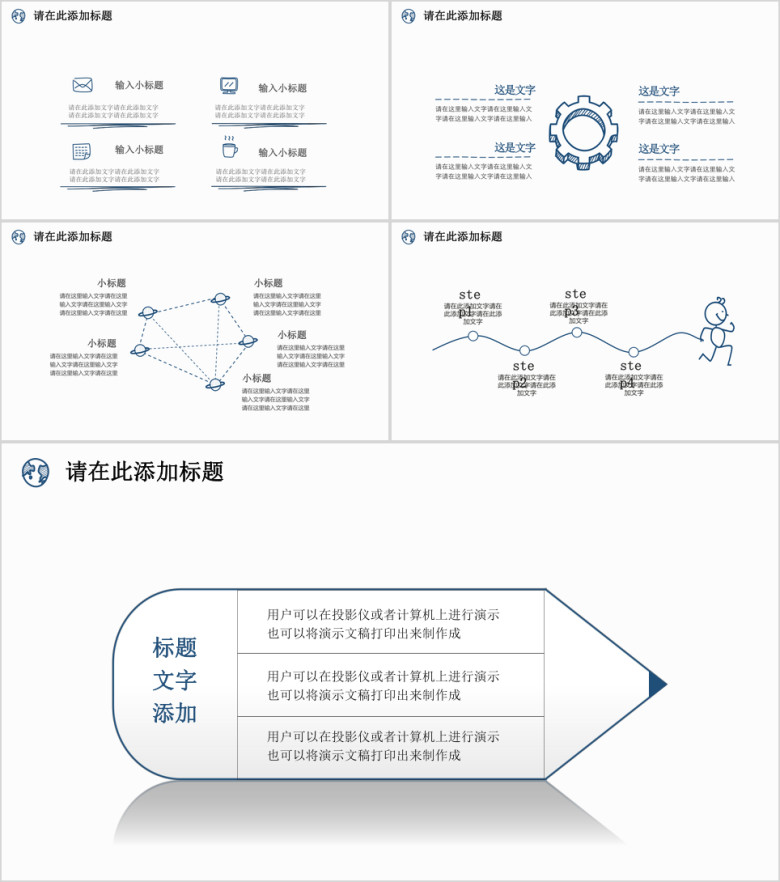 简约手绘风ppt