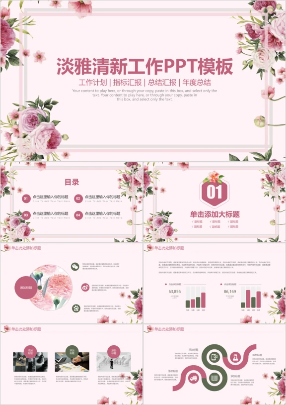 水粉花卉淡雅文艺商务通用ppt