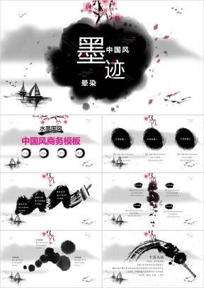 唯美中国风水墨动画ppt模板