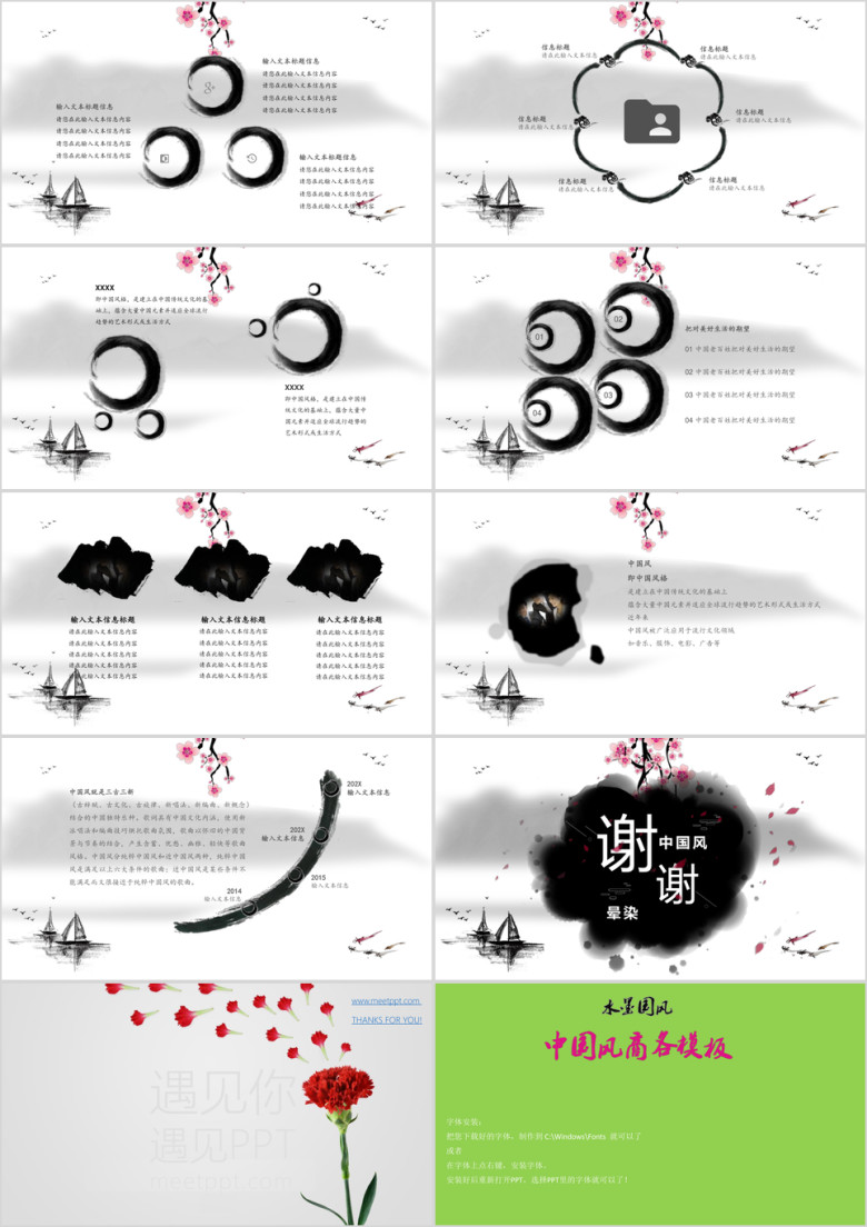 唯美中国风水墨动画ppt模板