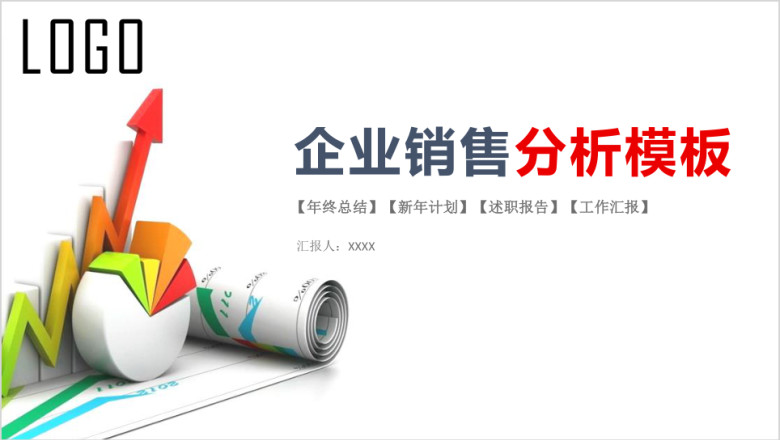 彩色大气财务部工作总结ppt模板素材