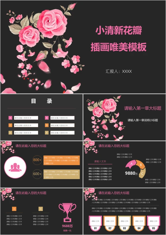 小清新花瓣插画唯美模板ppt