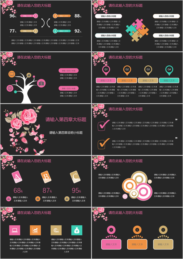 小清新花瓣插画唯美模板ppt