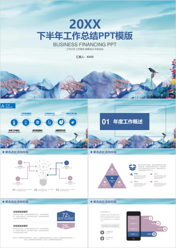 下半年工作总结计划ppt