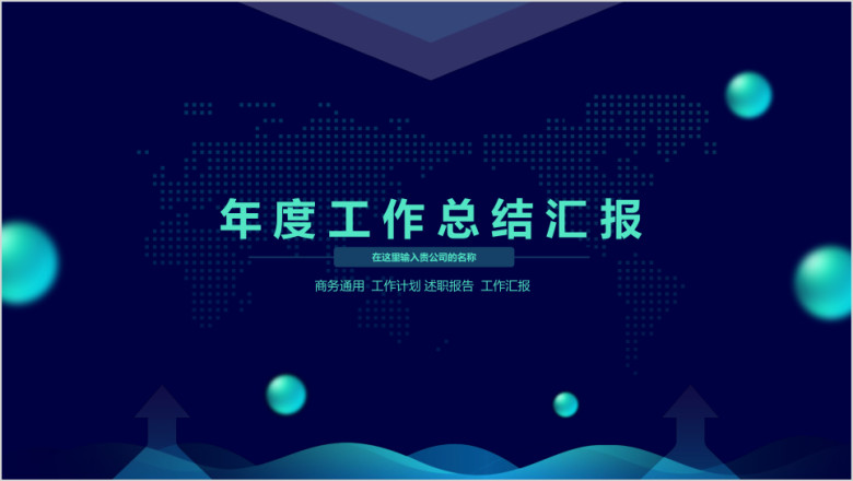 科技总结ppt