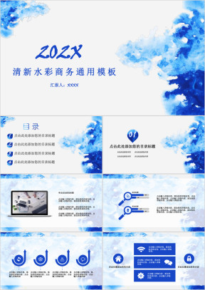 清新水彩商务ppt