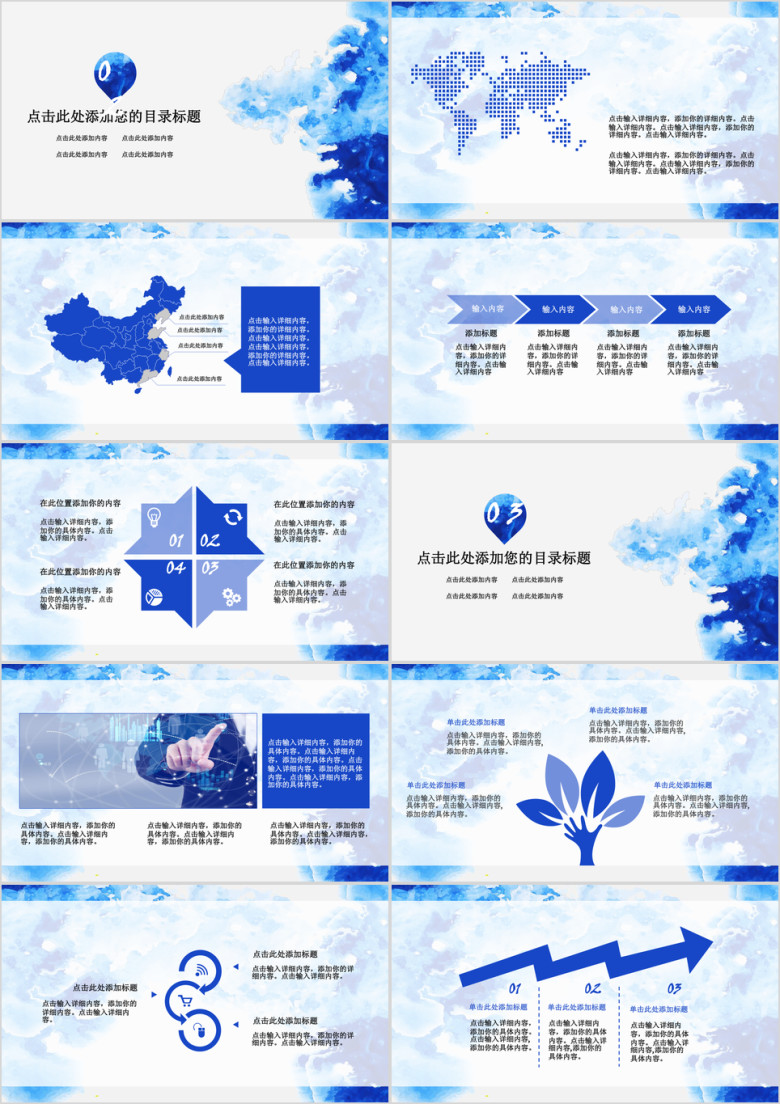 清新水彩商务ppt