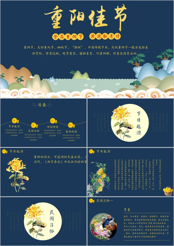 重阳节主题班会ppt