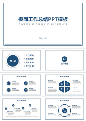 蓝色极简工作汇报总结计划ppt模板