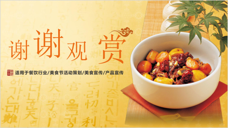 中华美食美食活动策划介绍模板ppt