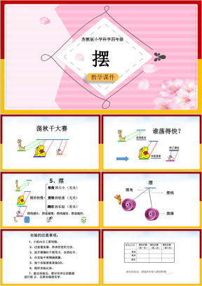 小学科学苏教版四年级全册《3