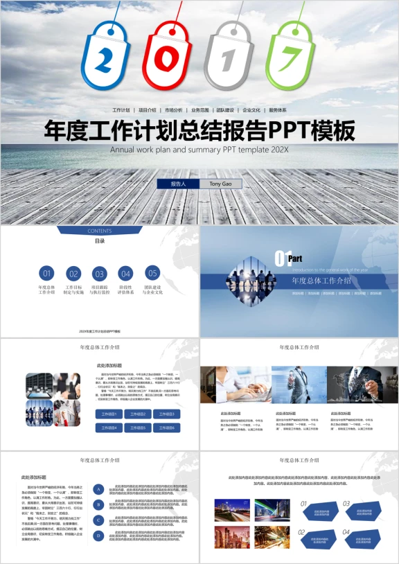 简约年度工作计划项目总结报告ppt模板