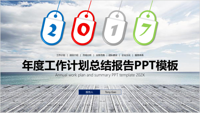 简约年度工作计划项目总结报告ppt模板