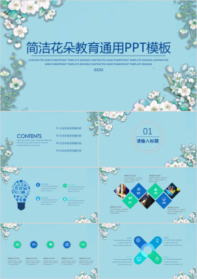 简洁花朵教育通用ppt
