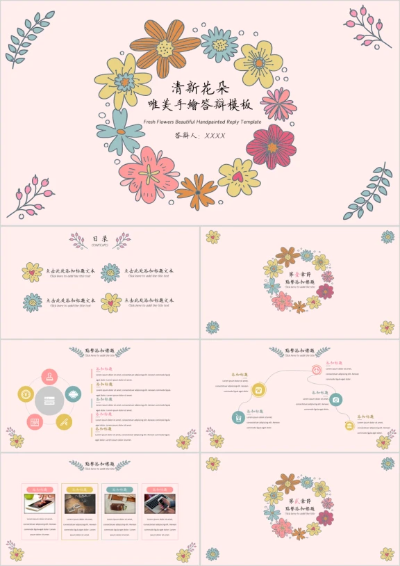清新花朵唯美手绘答辩模板ppt