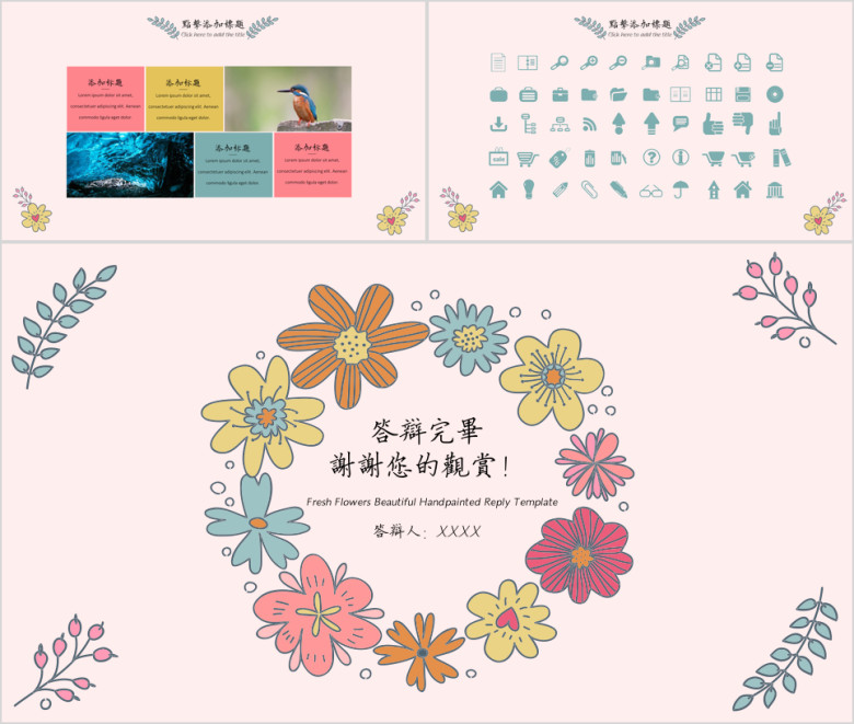 清新花朵唯美手绘答辩模板ppt