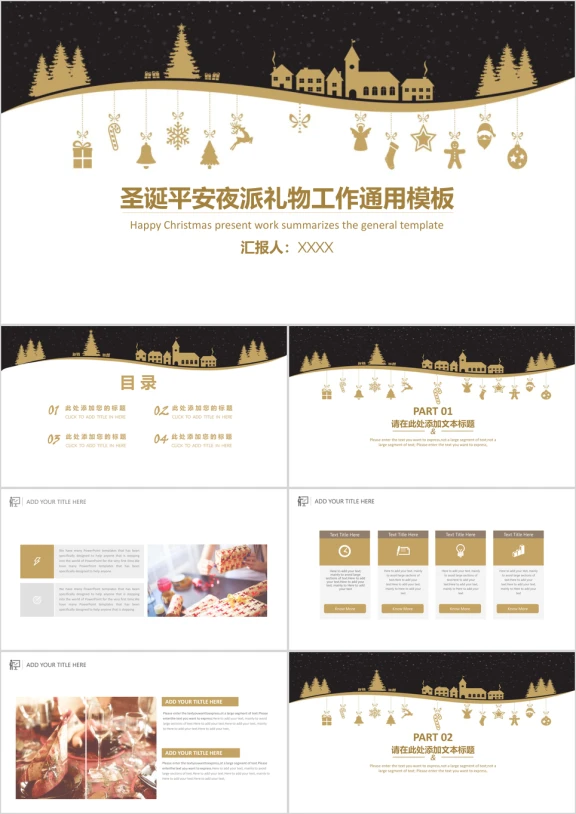 圣诞平安夜派礼物工作ppt