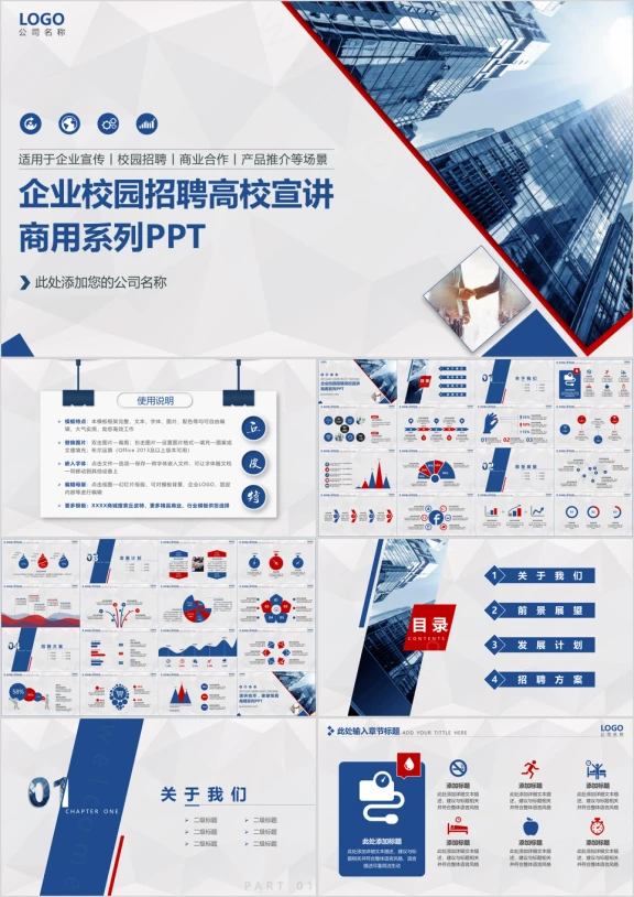 企业校园招聘高校宣讲会商业合作商用ppt