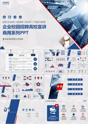 企业校园招聘高校宣讲会商业合作商用ppt