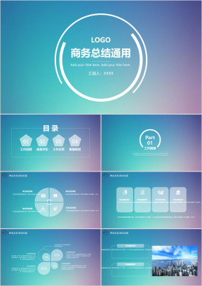 简约清爽商务总结ppt