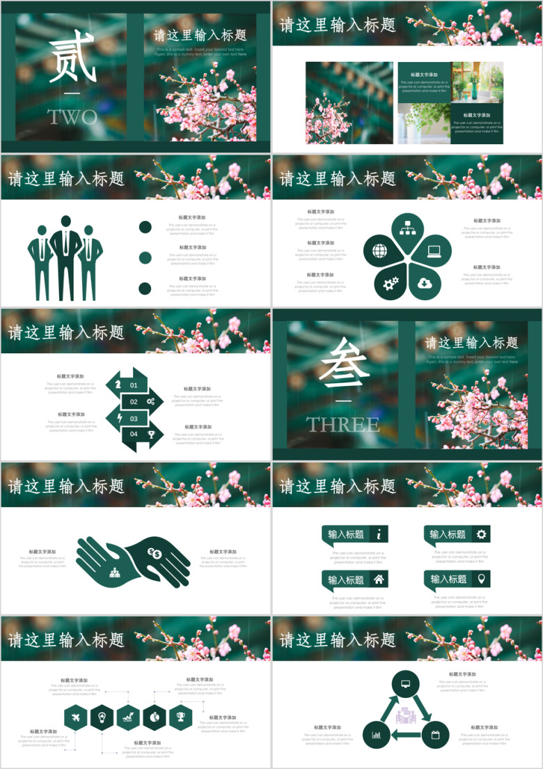 清新文艺春天工作计划总结通用ppt