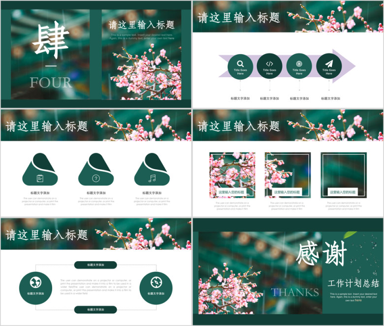 清新文艺春天工作计划总结通用ppt