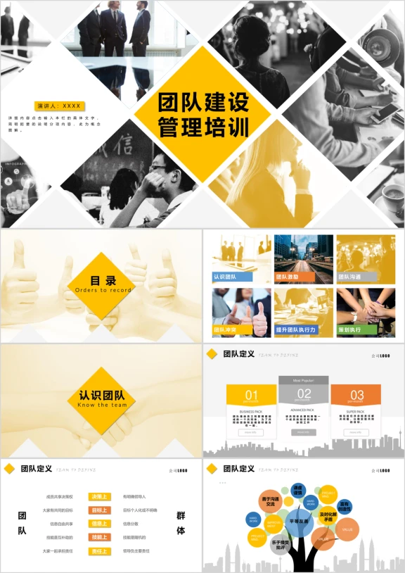 金色团队建设管理入职培训ppt
