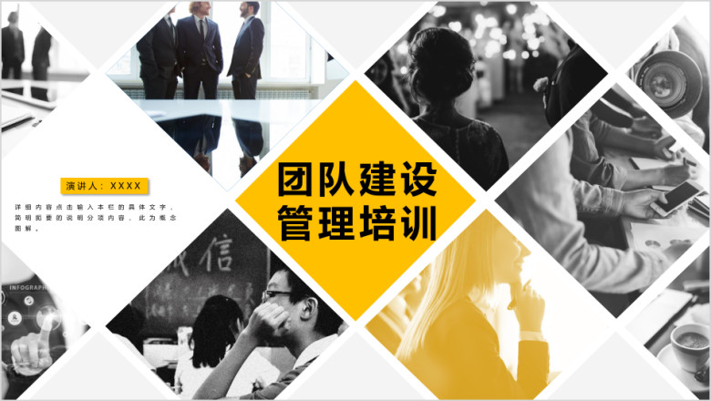 金色团队建设管理入职培训ppt
