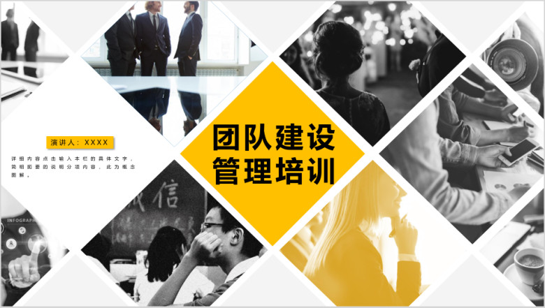 金色团队建设管理入职培训ppt