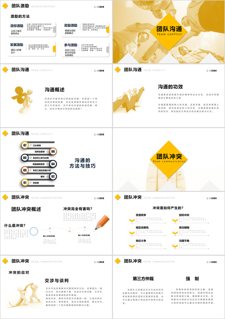 金色团队建设管理入职培训ppt