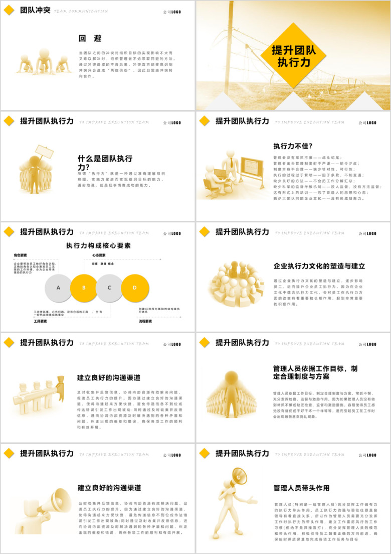 金色团队建设管理入职培训ppt