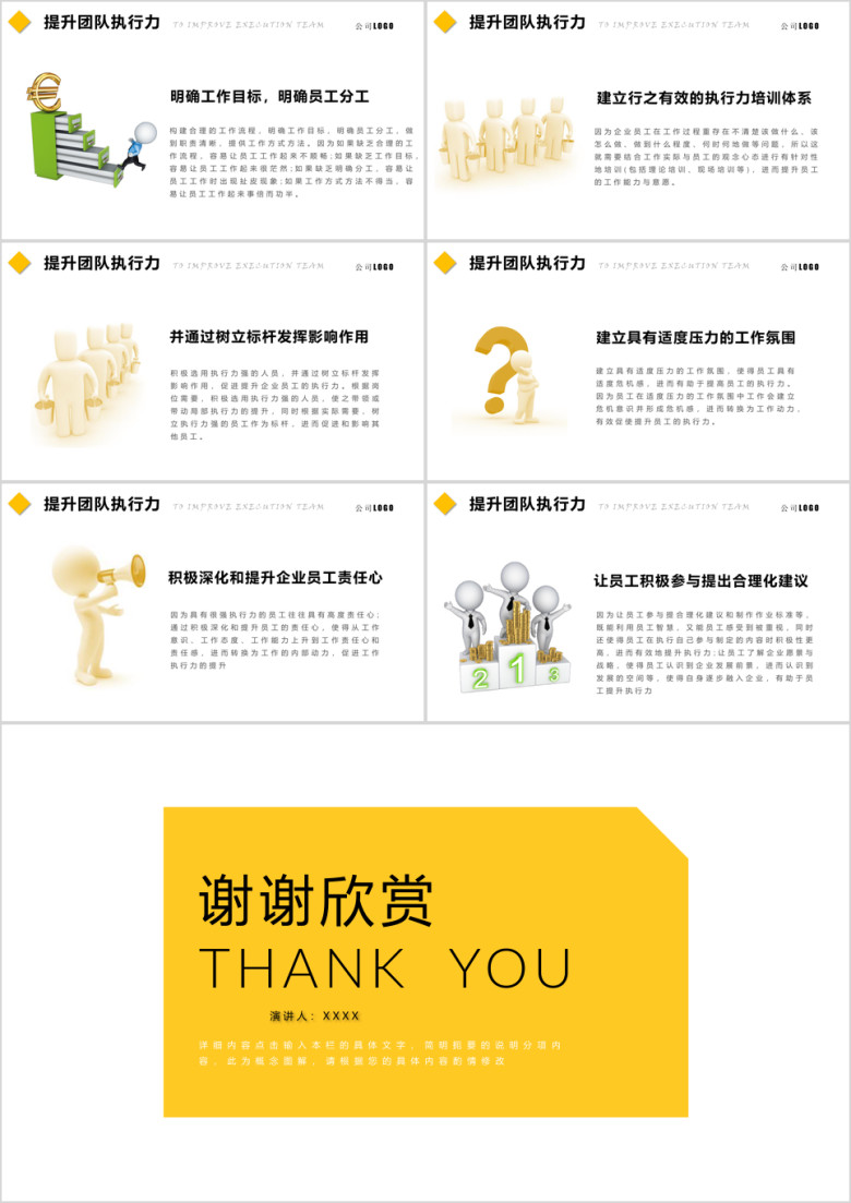 金色团队建设管理入职培训ppt
