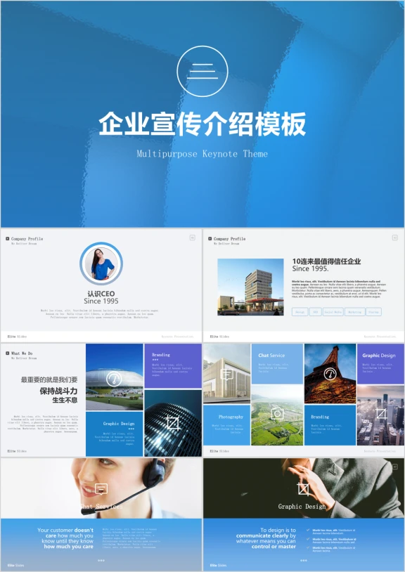 蓝色精美企业宣传介绍ppt模板