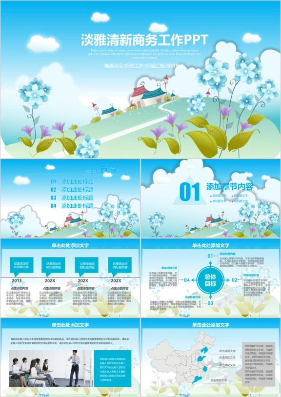 清新淡雅年终工作总结汇报模板ppt